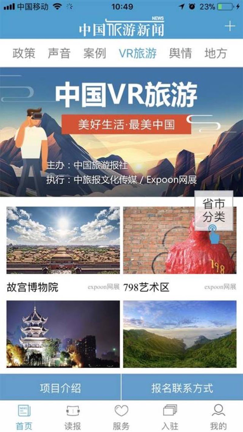 旅游分享平台